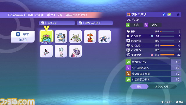 『ポケモンチャンピオンズ』2026年4月Nintendo Switch版、夏スマートフォン版配信！早期ダウンロード特典、遠征の仕組み、+スターターパックを紹介