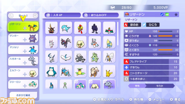 『ポケモンチャンピオンズ』2026年4月Nintendo Switch版、夏スマートフォン版配信！早期ダウンロード特典、遠征の仕組み、+スターターパックを紹介