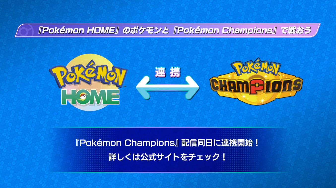 『ポケモンチャンピオンズ』2026年4月Nintendo Switch版、夏スマートフォン版配信！早期ダウンロード特典、遠征の仕組み、+スターターパックを紹介