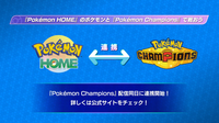 『ポケモンチャンピオンズ』2026年4月Nintendo Switch版、夏スマートフォン版配信！早期ダウンロード特典、遠征の仕組み、+スターターパックを紹介