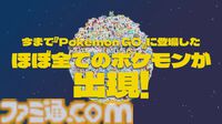 『ポケモンGO』いままで同作に登場したほぼすべてのポケモンが出現する30周年イベントが3月7日〜9日までの3日間限定で開催。プロモコードも配布中