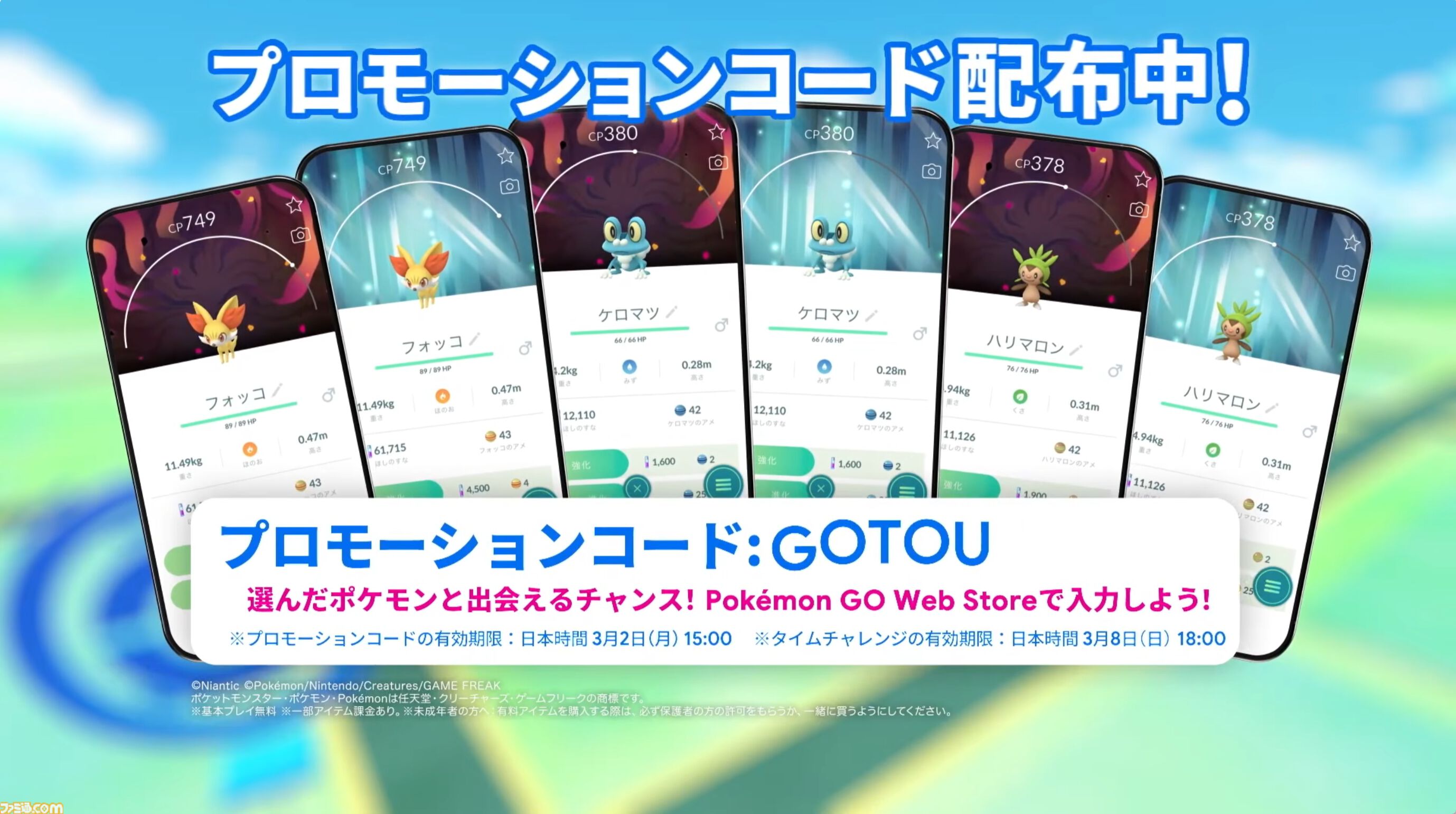 ポケモンGO』いままで同作に登場したほぼすべてのポケモンが出現する30