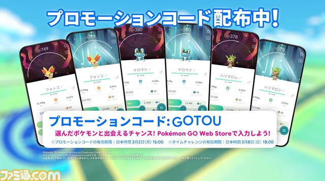 『ポケモンGO』いままで同作に登場したほぼすべてのポケモンが出現する30周年イベントが3月7日〜9日までの3日間限定で開催。プロモコードも配布中