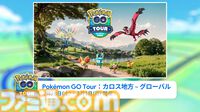 『ポケモンGO』いままで同作に登場したほぼすべてのポケモンが出現する30周年イベントが3月7日〜9日までの3日間限定で開催。プロモコードも配布中