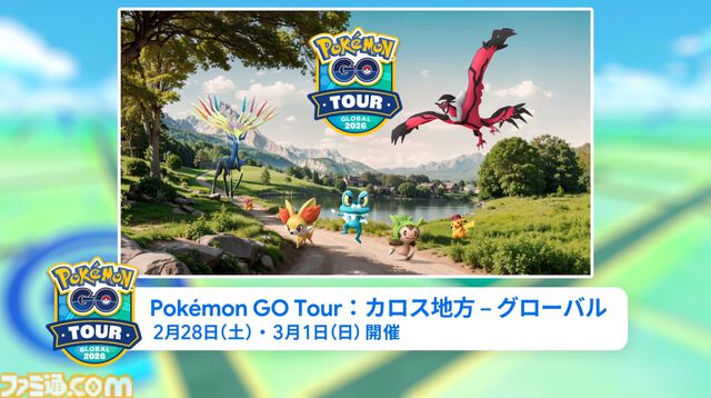 『ポケモンGO』いままで同作に登場したほぼすべてのポケモンが出現する30周年イベントが3月7日〜9日までの3日間限定で開催。プロモコードも配布中