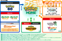 『ポケモンレジェンズZ-A』と『ポケモンホーム』の連携が2026年春から可能に。初回連携時にオヤブンのチコリータ・ポカブ・ワニノコがプレゼントされる