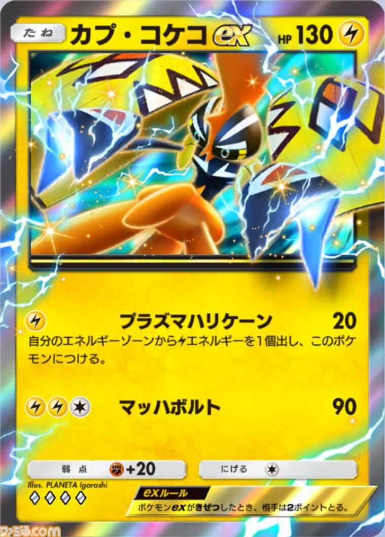 『ポケポケ』ハラバリーex＆ジバコイルデッキ紹介。レアコイルでエネ加速、序盤から140ダメージ連発【最強を目指すおすすめデッキ】