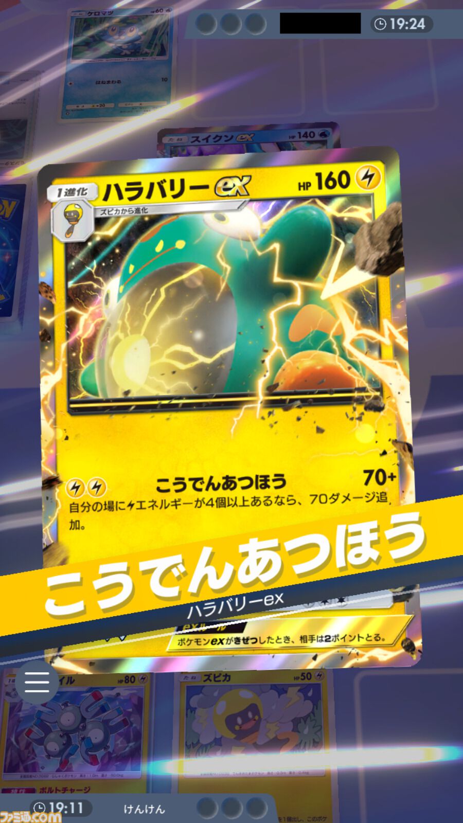 『ポケポケ』ハラバリーex＆ジバコイルデッキ紹介。レアコイルでエネ加速、序盤から140ダメージ連発【最強を目指すおすすめデッキ】