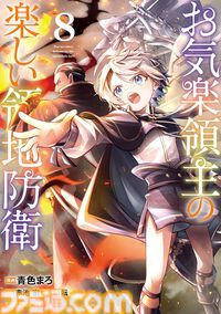 Kindleで最大12％ポイント還元のまとめ買いキャンペーン開催中。『呪術廻戦≡（モジュロ）』『チェンソーマン』『お気楽領主の楽しい領地防衛』『無職転生』などが対象に