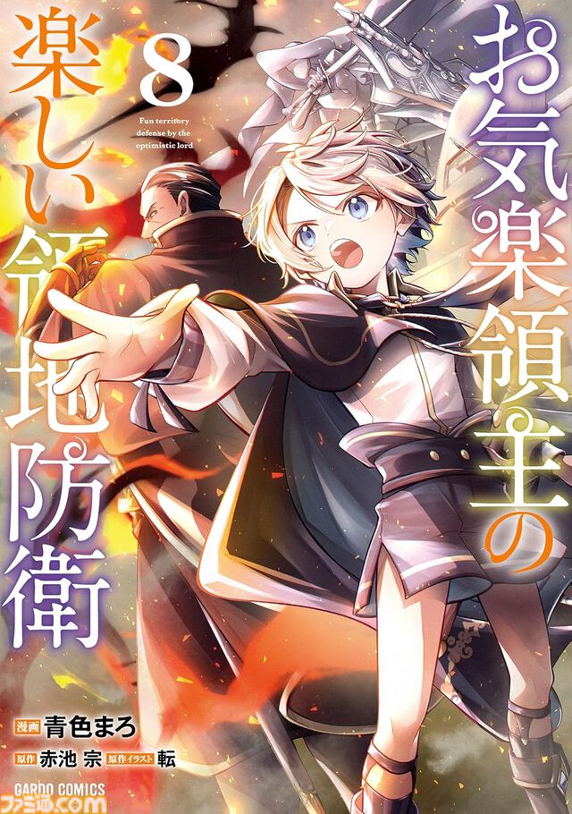 Kindleで最大12％ポイント還元のまとめ買いキャンペーン開催中。『呪術廻戦≡（モジュロ）』『チェンソーマン』『お気楽領主の楽しい領地防衛』『無職転生』などが対象に