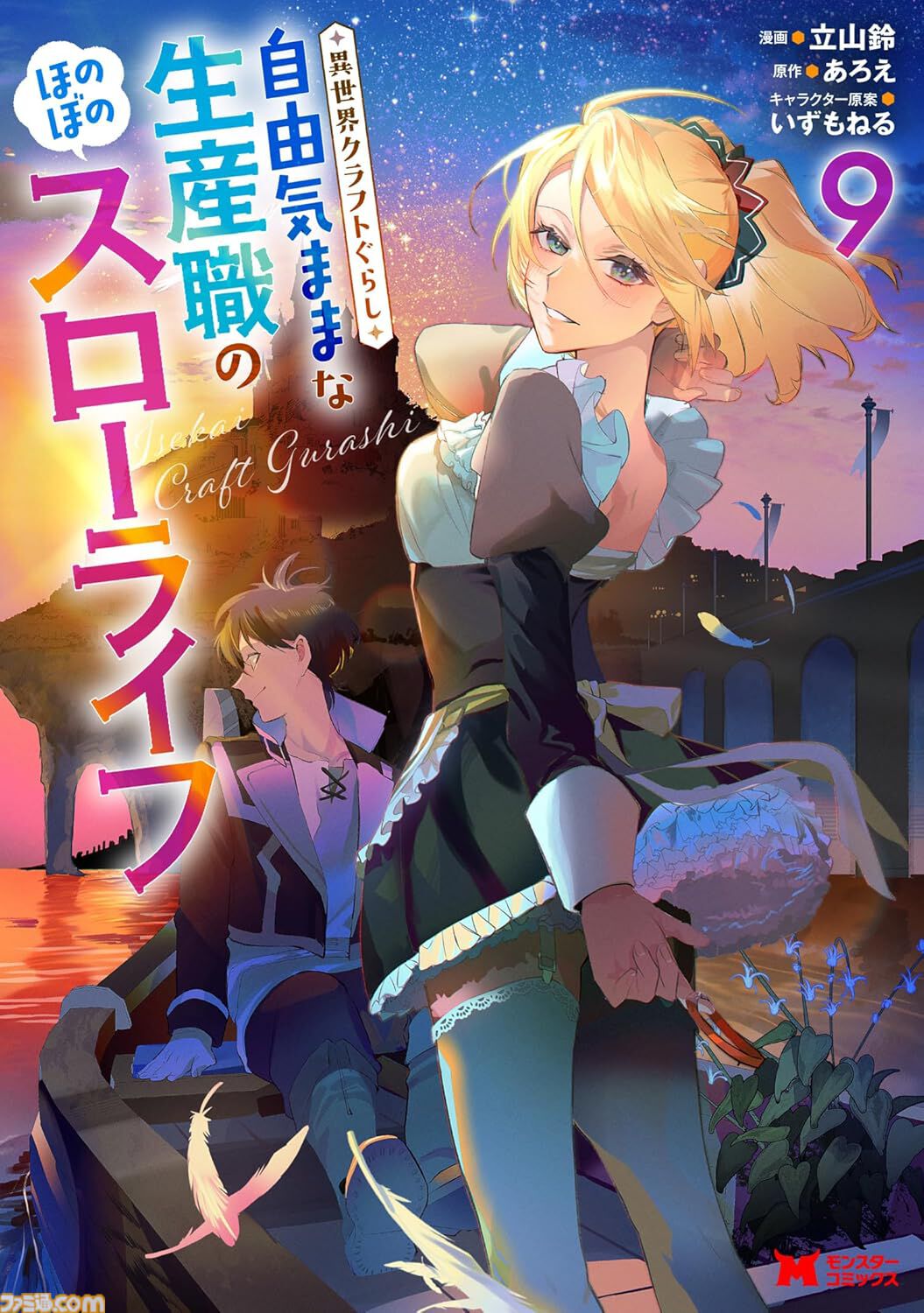 Kindleで最大12％ポイント還元のまとめ買いキャンペーン開催中。『呪術廻戦≡（モジュロ）』『チェンソーマン』『お気楽領主の楽しい領地防衛』『無職転生』などが対象に