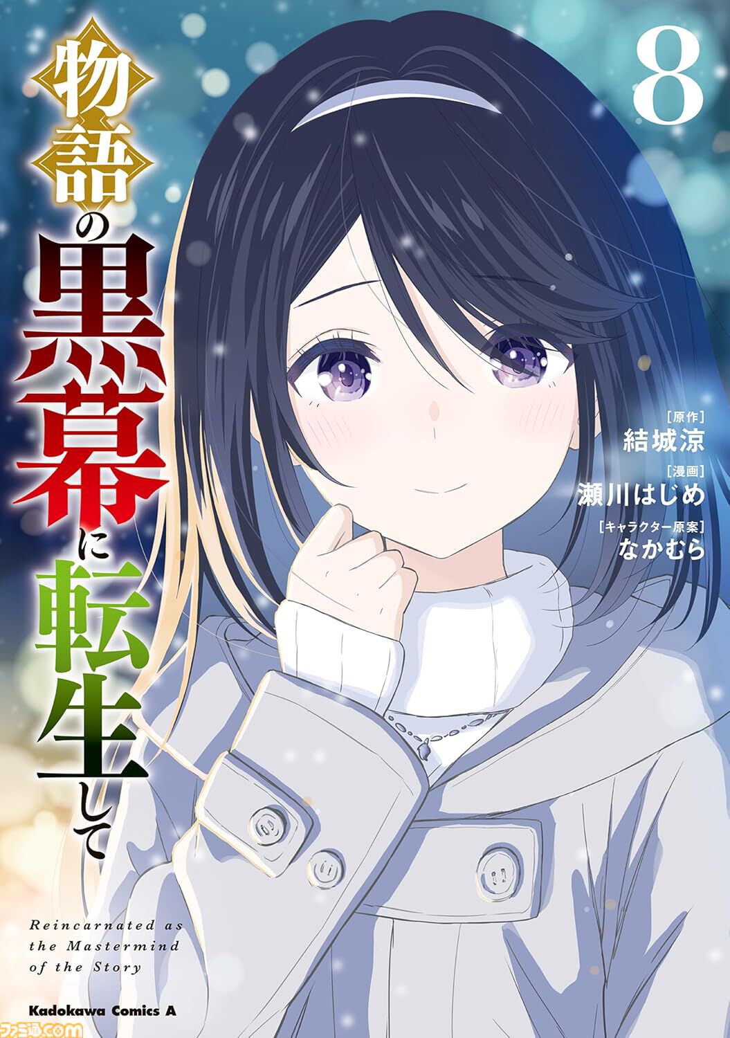 Kindleで最大12％ポイント還元のまとめ買いキャンペーン開催中。『呪術廻戦≡（モジュロ）』『チェンソーマン』『お気楽領主の楽しい領地防衛』『無職転生』などが対象に