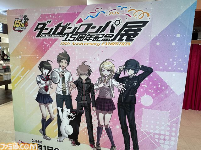 “ダンガンロンパ15周年記念展”シリーズキャライラストからおしおきシーンのアイテムに謎解きまで。遊べるお楽しみ要素も入った、ワックワクでドッキドキの展示会が楽しい！