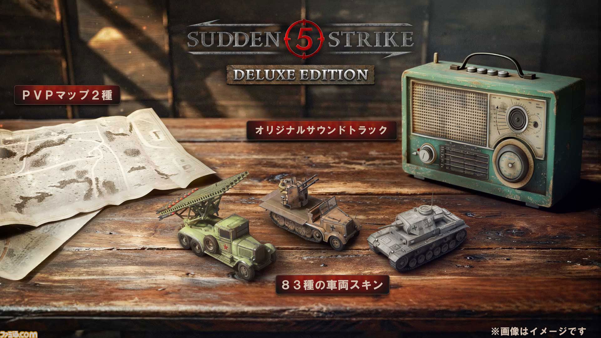 『サドン ストライク 5』指揮官として第二次世界大戦下のヨーロッパ、北アフリカ戦線を戦い抜くミリタリーRTS。PS5版が5月21日発売