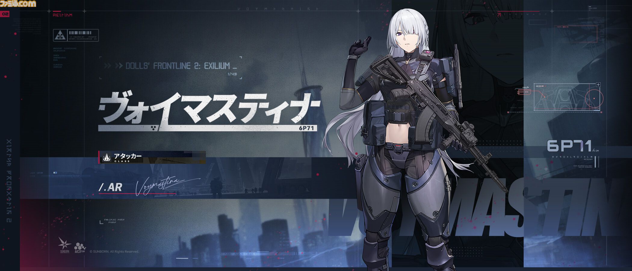 『ドルフロ2』新キャラ“ヴォイマスティナ”（声優：甲斐田裕子）は防御力無視で攻撃できる破壊力バツグンのアタッカー。豪華報酬が手に入るイベント“火花の罪”のポイントや本作の魅力をチェック