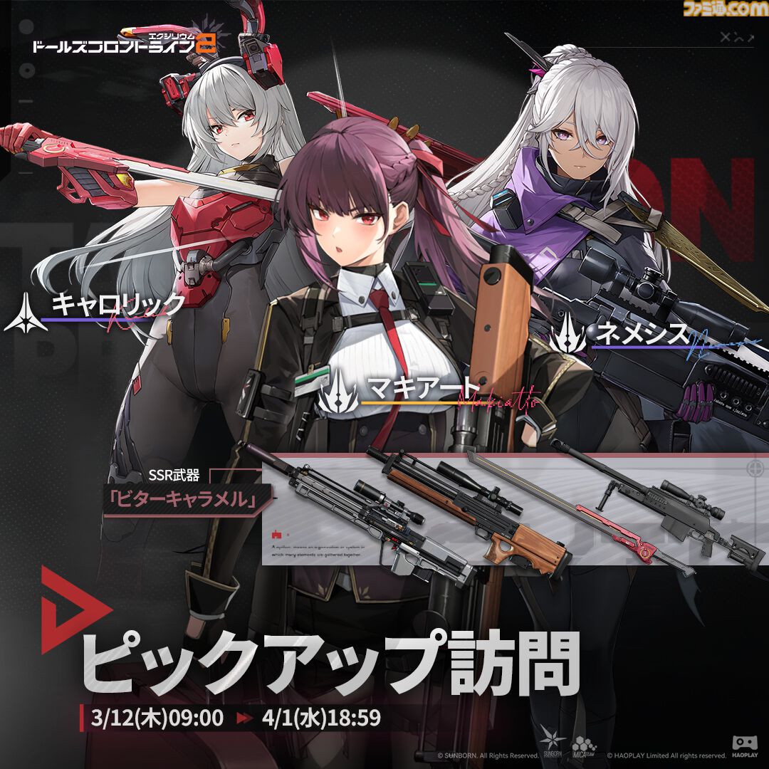 『ドルフロ2』新キャラ“ヴォイマスティナ”（声優：甲斐田裕子）は防御力無視で攻撃できる破壊力バツグンのアタッカー。豪華報酬が手に入るイベント“火花の罪”のポイントや本作の魅力をチェック