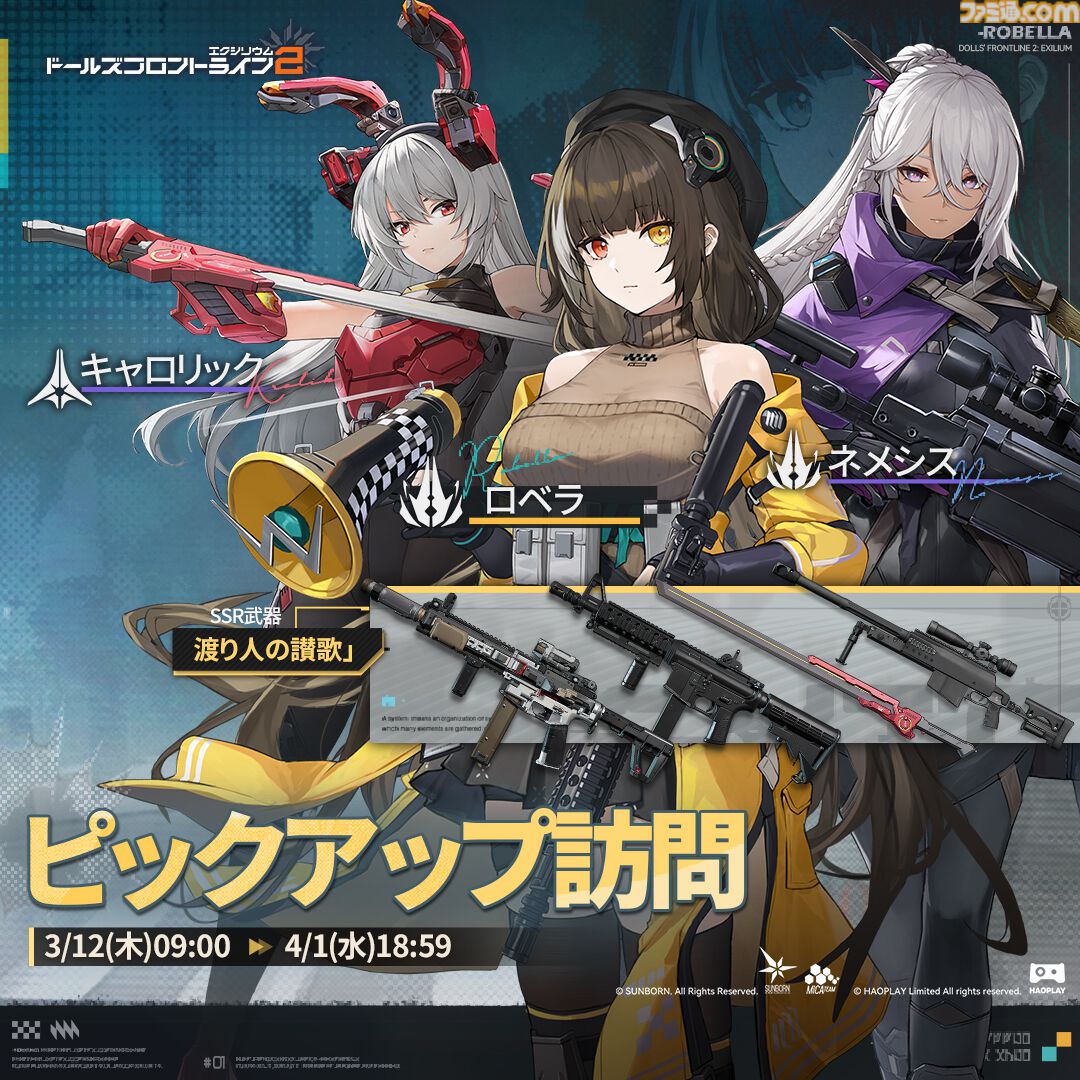『ドルフロ2』新キャラ“ヴォイマスティナ”（声優：甲斐田裕子）は防御力無視で攻撃できる破壊力バツグンのアタッカー。豪華報酬が手に入るイベント“火花の罪”のポイントや本作の魅力をチェック