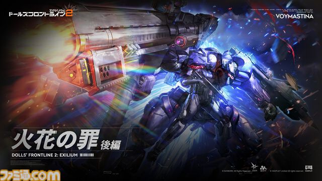 『ドルフロ2』新キャラ“ヴォイマスティナ”（声優：甲斐田裕子）は防御力無視で攻撃できる破壊力バツグンのアタッカー。豪華報酬が手に入るイベント“火花の罪”のポイントや本作の魅力をチェック