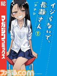 【Kindleで実質半額】『化物語』『さよなら絶望先生』『空挺ドラゴンズ』『イジらないで、長瀞さん』など講談社の漫画が50％ポイント還元中！
