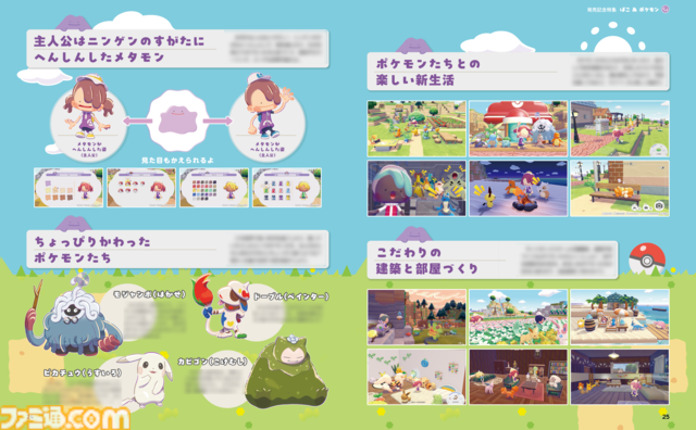 【ぽこポケ】『ぽこ あ ポケモン』発売記念特集を週刊ファミ通3月5日発売号で掲載！ 本作の遊びかたの紹介に、開発インタビュー、設定資料をお届け。
