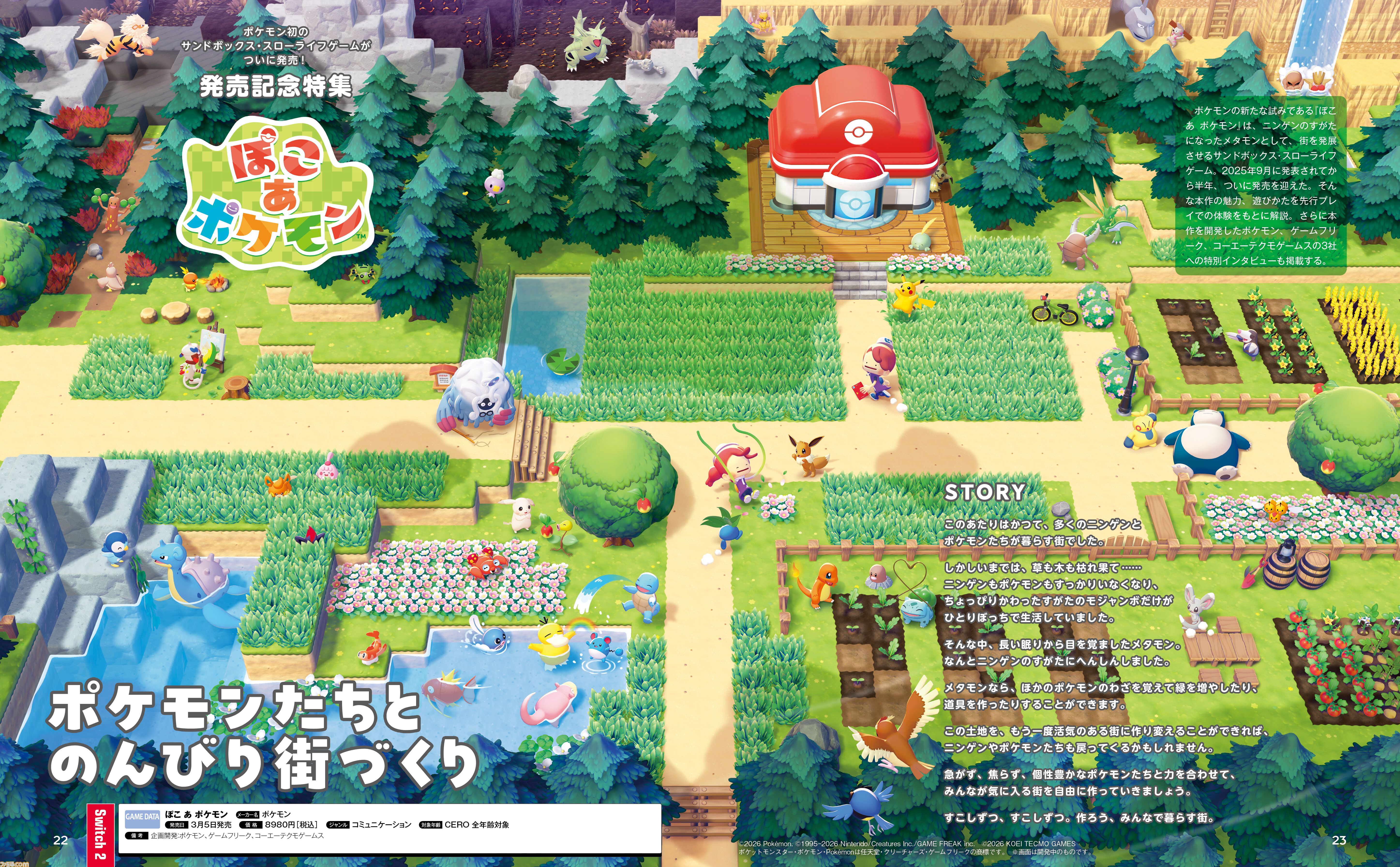 ぽこポケ】『ぽこ あ ポケモン』発売記念特集を週刊ファミ通3月5日発売