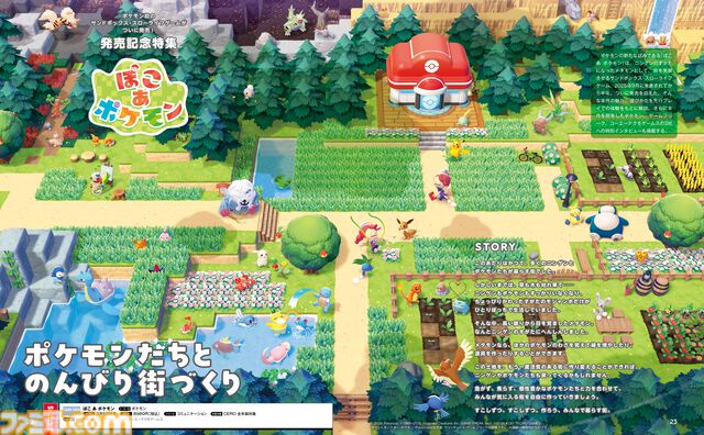 【ぽこポケ】『ぽこ あ ポケモン』発売記念特集を週刊ファミ通3月5日発売号で掲載！ 本作の遊びかたの紹介に、開発インタビュー、設定資料をお届け。