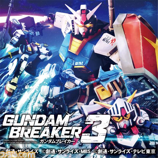 『ガンダムブレイカー3』10周年。"ビルダーズパーツ"の追加でより自由なガンプラが作れるようになった。サポートキャラでSDガンダムも追加【今日は何の日？】