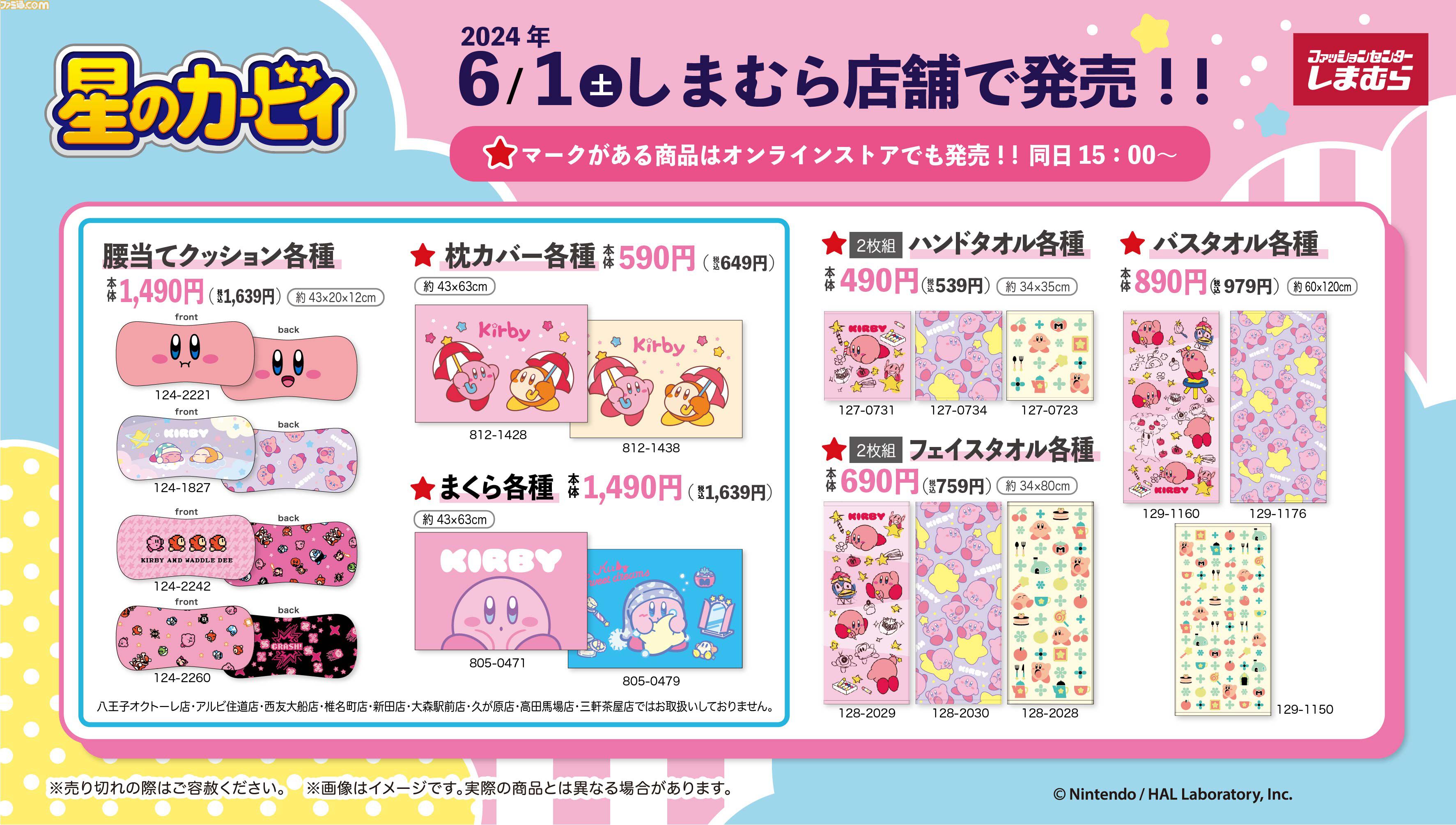 『星のカービィ』お絵描きを楽しむカービィがかわいい。バスタオルやトートバッグがしまむらで本日（6/1）発売