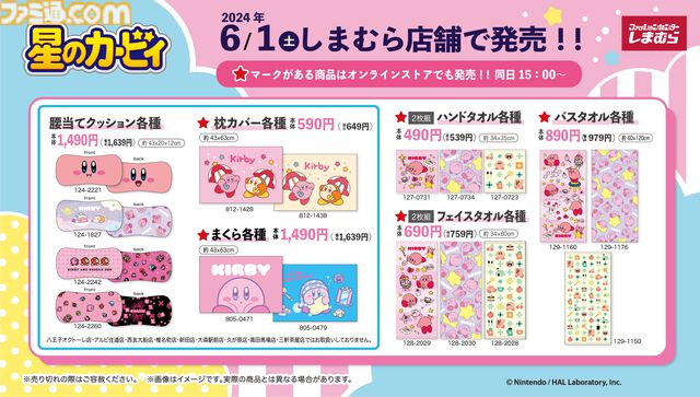『星のカービィ』お絵描きを楽しむカービィがかわいい。バスタオルやトートバッグがしまむらで本日（6/1）発売