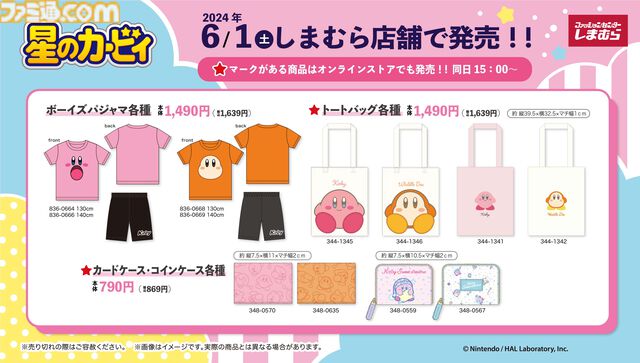 『星のカービィ』お絵描きを楽しむカービィがかわいい。バスタオルやトートバッグがしまむらで本日（6/1）発売