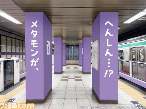 『ぽこ あ ポケモン』メタモンが半蔵門線をジャック。メタモン装飾の電車が本日（3/2）より運行。駅構内のさまざまな場所にも広告が展開