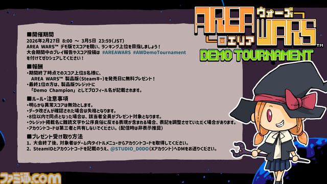 『AREA WARS』連鎖爆発でハイスコアを目指す2D全方位シューティングのデモ版が配信。上位者に製品版がプレゼントされるスコアランキングに挑め！