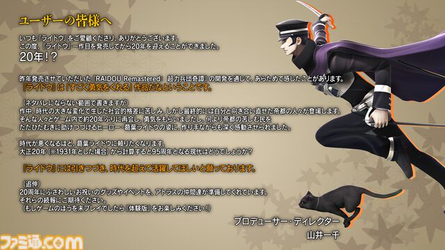 『葛葉ライドウ』シリーズ20周年記念イラストが公開。今夏には『真・女神転生』とのスペシャルライブも開催決定