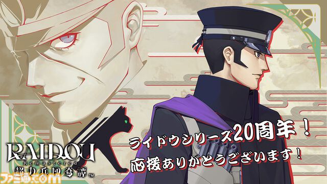 『葛葉ライドウ』シリーズ20周年記念イラストが公開。今夏には『真・女神転生』とのスペシャルライブも開催決定