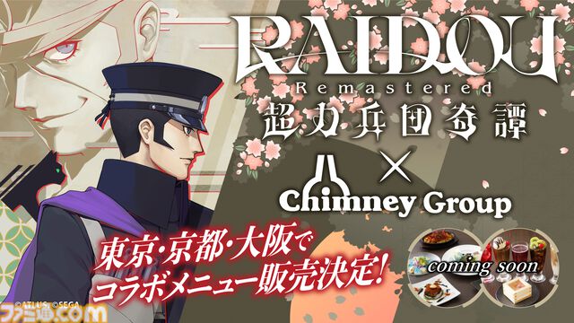 『葛葉ライドウ』シリーズ20周年記念イラストが公開。今夏には『真・女神転生』とのスペシャルライブも開催決定