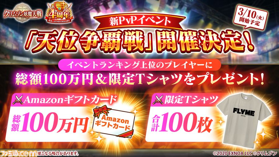 『クリムゾン妖魔大戦』最大320連無料ガチャと7000個の紅蓮珠が配布。クリムゾン先生の大全集が当たるキャンペーンも開催