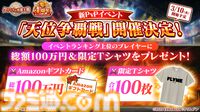 『クリムゾン妖魔大戦』最大320連無料ガチャと7000個の紅蓮珠が配布。クリムゾン先生の大全集が当たるキャンペーンも開催