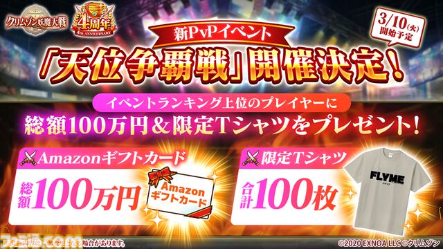 『クリムゾン妖魔大戦』最大320連無料ガチャと7000個の紅蓮珠が配布。クリムゾン先生の大全集が当たるキャンペーンも開催