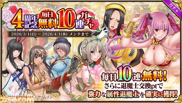 『クリムゾン妖魔大戦』最大320連無料ガチャと7000個の紅蓮珠が配布。クリムゾン先生の大全集が当たるキャンペーンも開催