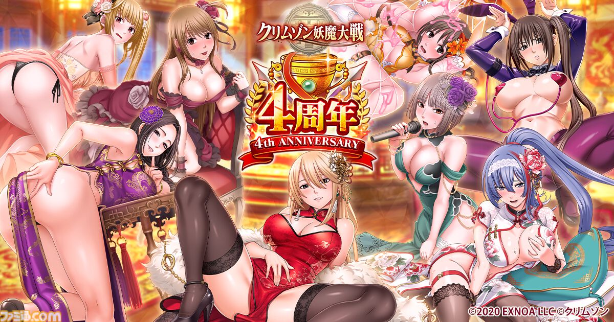 『クリムゾン妖魔大戦』最大320連無料ガチャと7000個の紅蓮珠が配布。クリムゾン先生の大全集が当たるキャンペーンも開催