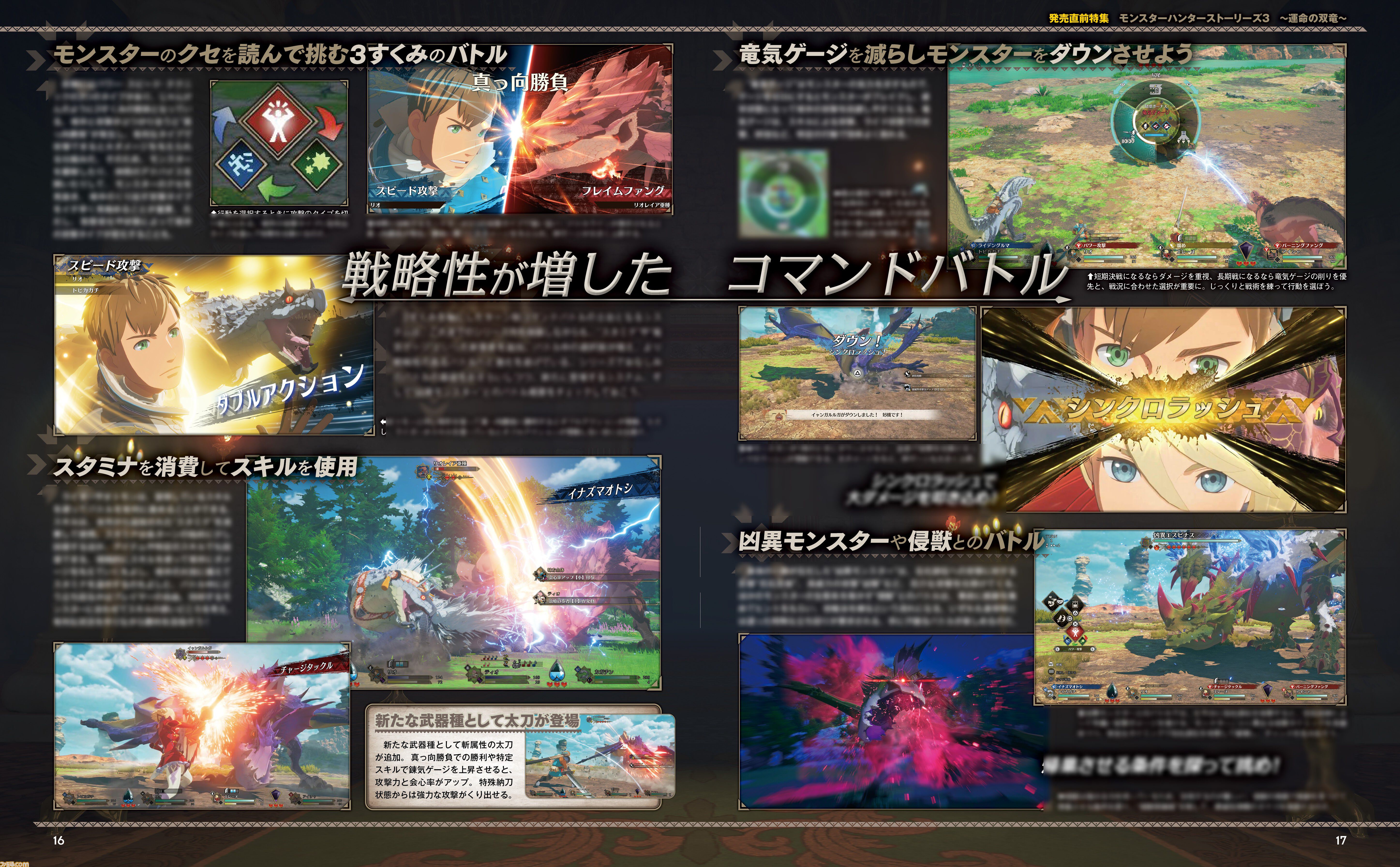 『モンスターハンターストーリーズ3　～運命の双竜～』発売直前特集。世界設定やキャラクター、バトルや育成要素など新要素含め総まとめ。インタビューも必読【先出し週刊ファミ通】