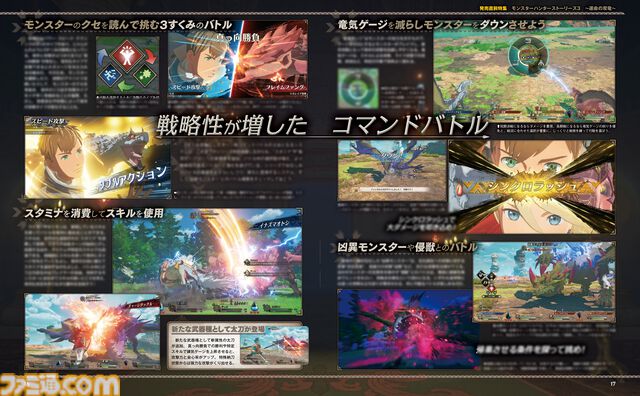 『モンスターハンターストーリーズ3　～運命の双竜～』発売直前特集。世界設定やキャラクター、バトルや育成要素など新要素含め総まとめ。インタビューも必読【先出し週刊ファミ通】