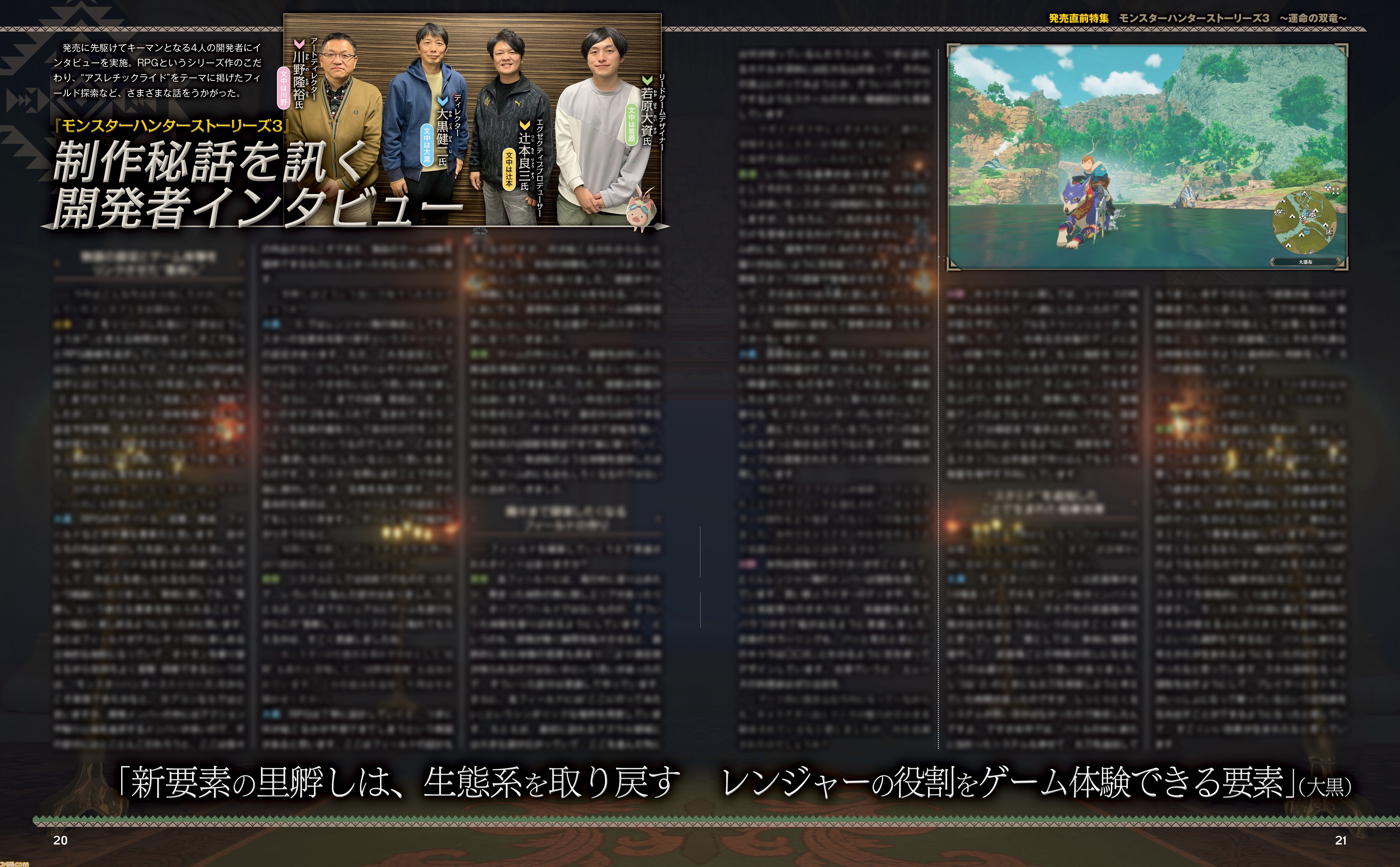 『モンスターハンターストーリーズ3　～運命の双竜～』発売直前特集。世界設定やキャラクター、バトルや育成要素など新要素含め総まとめ。インタビューも必読【先出し週刊ファミ通】