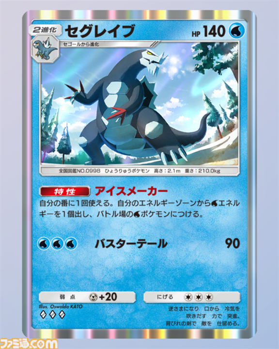 【ポケポケ】パオジアンex&セグレイブデッキ紹介。セグレイブでエネ加速、パオジアンexで130ダメージの狙撃を連発【最強を目指すおすすめデッキ】