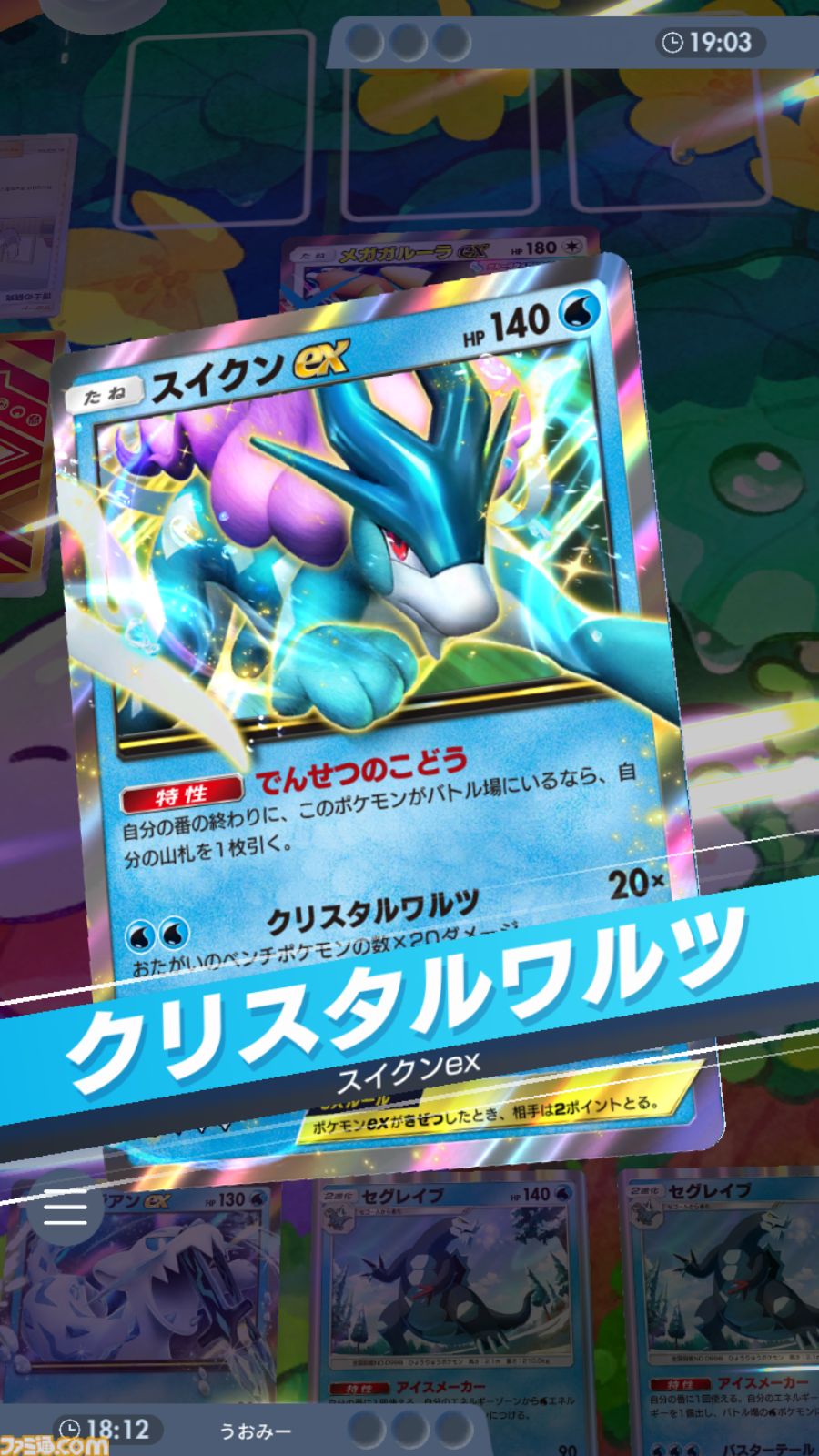 画像ページ (4/14) 【ポケポケ】パオジアンex&セグレイブデッキ紹介