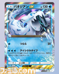 【ポケポケ】パオジアンex&セグレイブデッキ紹介。セグレイブでエネ加速、パオジアンexで130ダメージの狙撃を連発【最強を目指すおすすめデッキ】