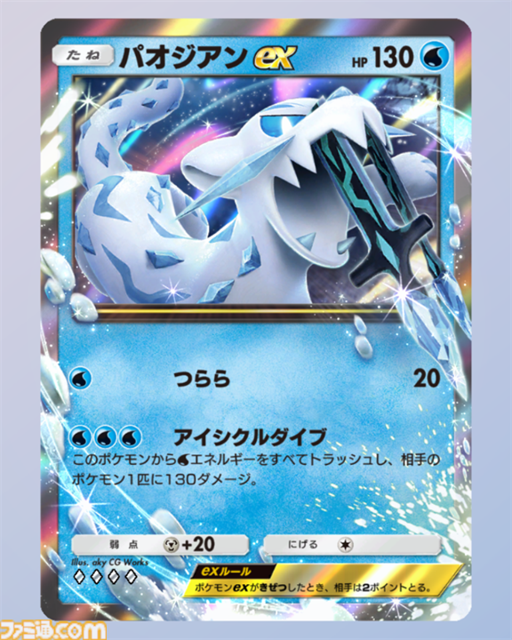 【ポケポケ】パオジアンex&セグレイブデッキ紹介。セグレイブでエネ加速、パオジアンexで130ダメージの狙撃を連発【最強を目指すおすすめデッキ】