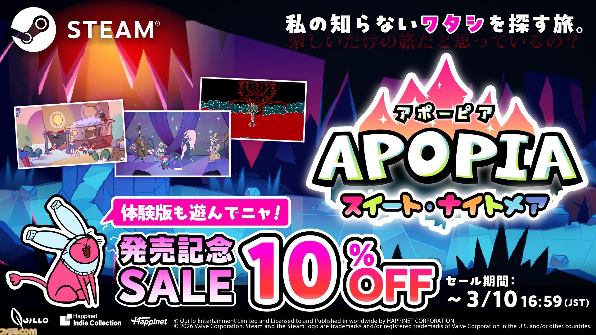 『Apopia: スイート・ナイトメア』ファンタジー世界とダーク世界を行き来する謎解きアドベンチャーが本日（3/3）発売。10％オフとなるセール開催