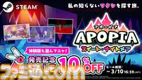 『Apopia: スイート・ナイトメア』ファンタジー世界とダーク世界を行き来する謎解きアドベンチャーが本日（3/3）発売。10％オフとなるセール開催