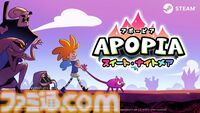 『Apopia: スイート・ナイトメア』ファンタジー世界とダーク世界を行き来する謎解きアドベンチャーが本日（3/3）発売。10％オフとなるセール開催